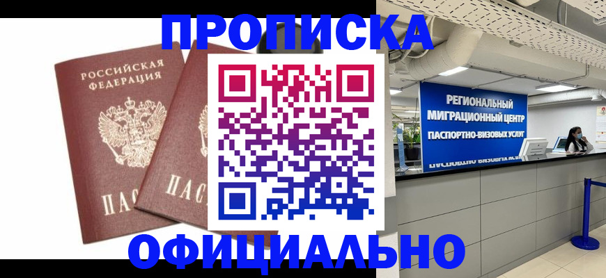 прописка 2025 в Дальнереченске