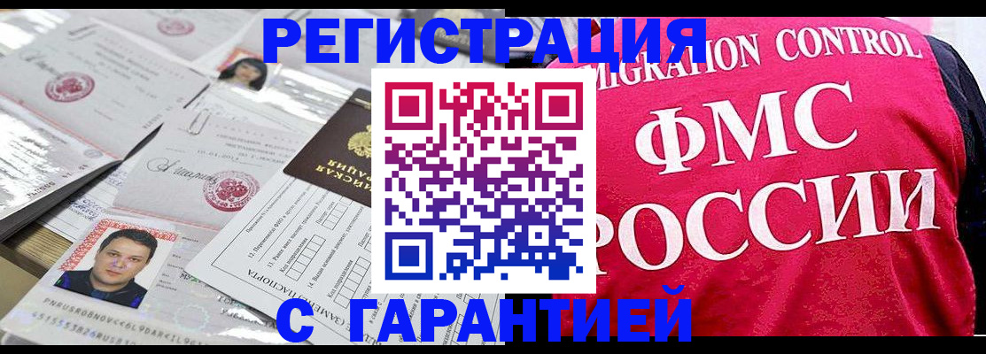 временная прописка в Дальнереченске